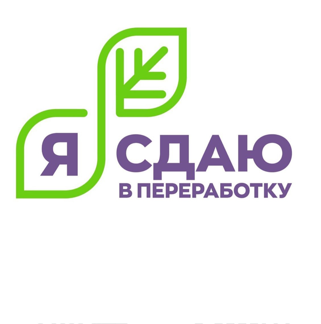 Мобильная акция «Я сдаю в переработку»