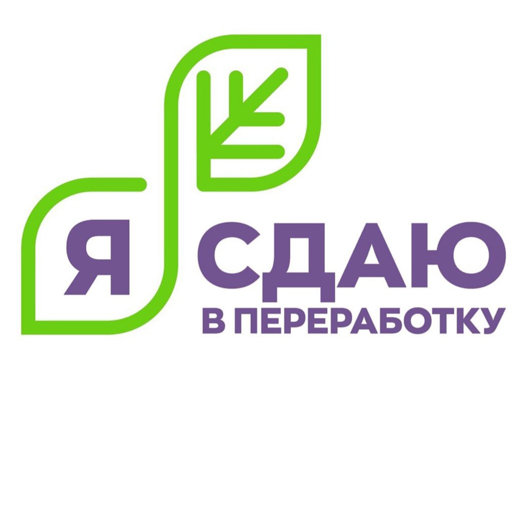 Акция «Я сдаю в переработку»