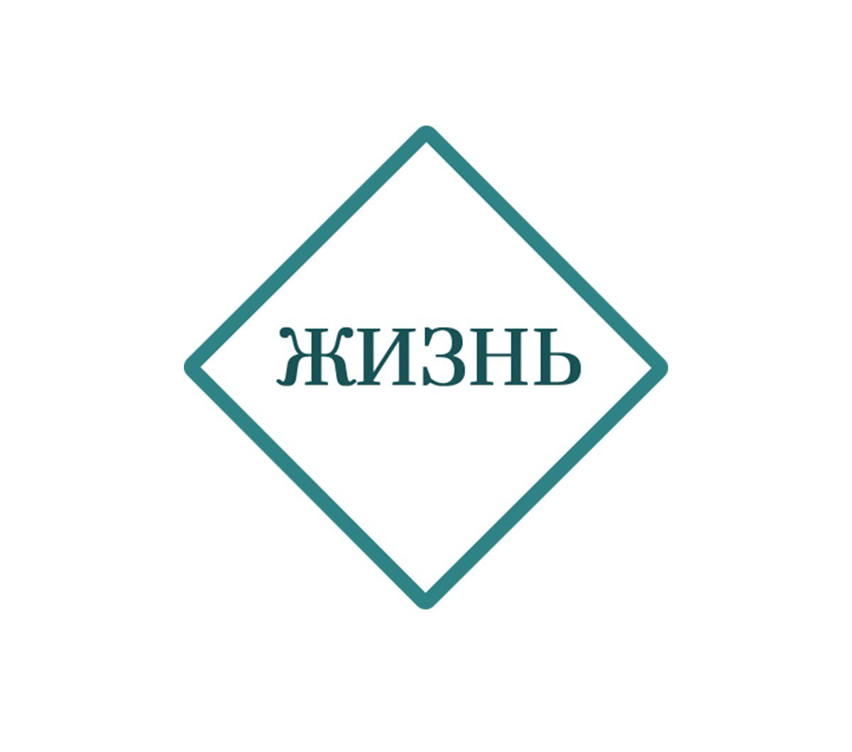 «Жизнь»