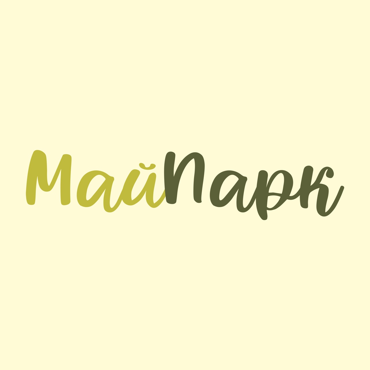 Открытие летнего сезона «МайПарк»