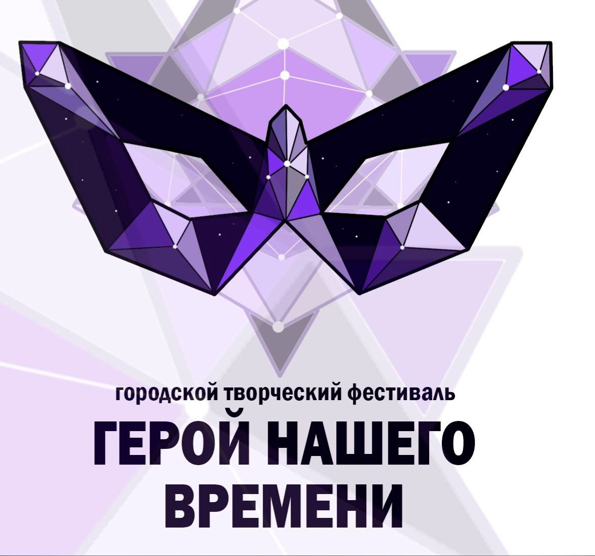 Городской творческий фестиваль «Герой нашего времени»