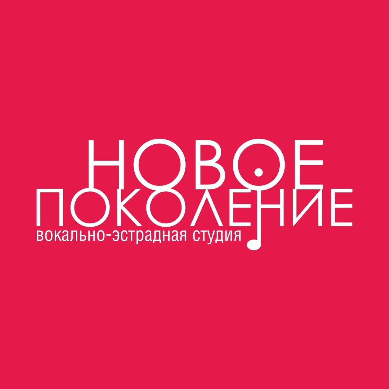 Концерт студии «Новое поколение»