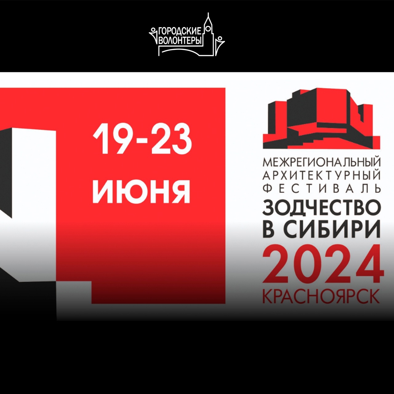 «Зодчество в Сибири»