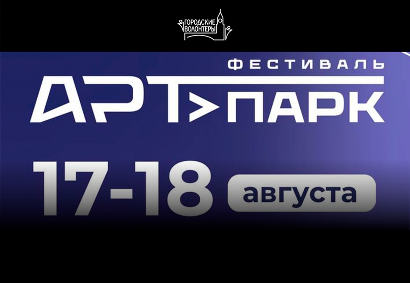 Фестиваль «Арт-парк»