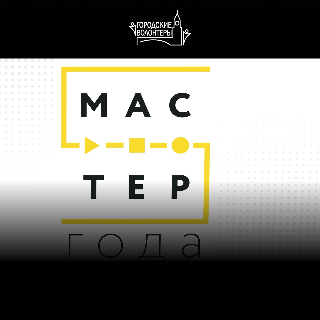 Региональный этап Всероссийского конкурса «Мастер года» среди мастеров производственного обучения профессиональных образовательных организаций Российской Федерации