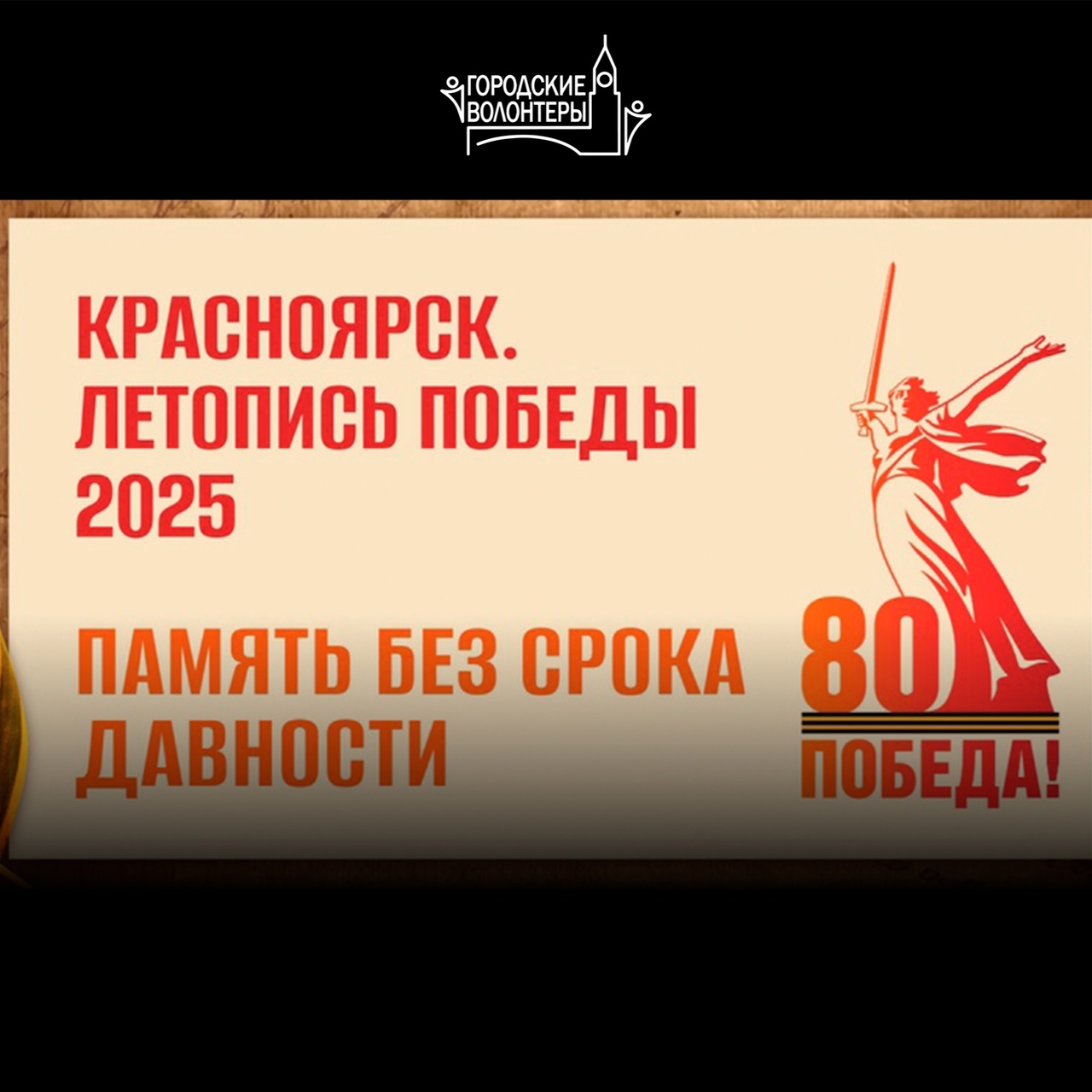  Городской военно-патриотический фестиваль «Красноярск. Летопись Победы. Память без срока давности»